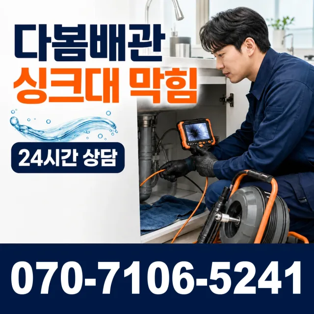 여수시 학동 화장실뚫기 상담 이미지 1