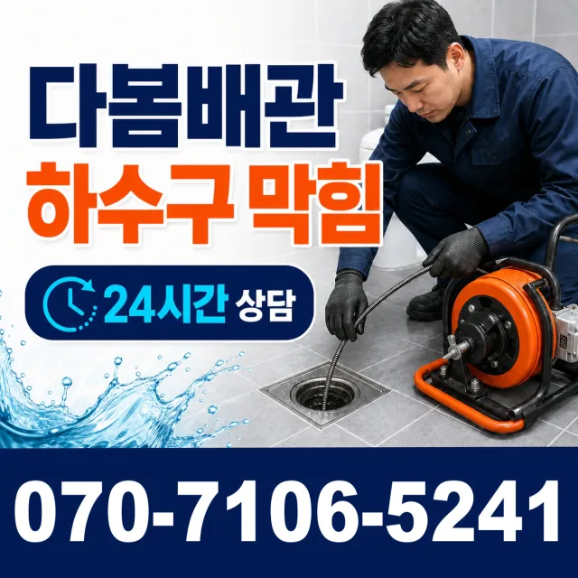 여수시 학동 화장실뚫기 상담 이미지 2