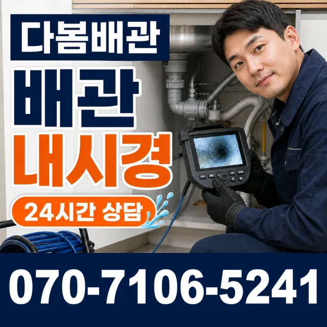여수시 학동 화장실뚫기 상담 이미지 3