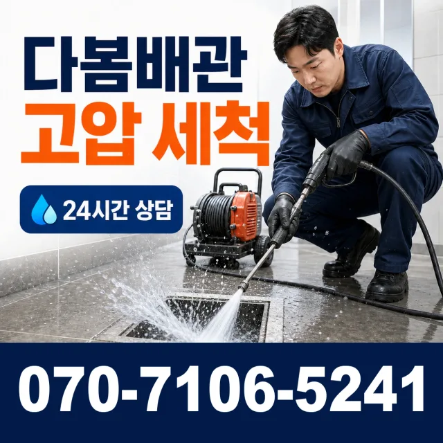 여수시 학동 화장실뚫기 상담 이미지 4