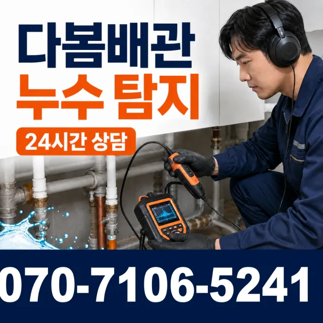 여수시 학동 화장실뚫기 상담 이미지 5