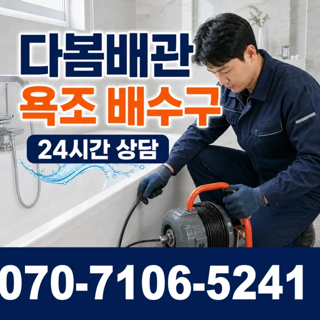 여수시 학동 화장실뚫기 상담 이미지 6