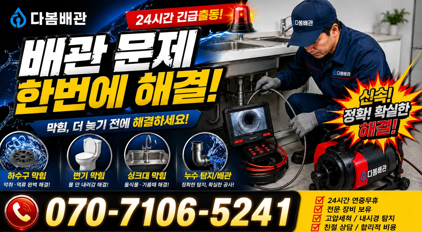 여수시 학동 화장실뚫기 24시간 긴급출동 상담 안내